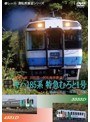 【前面展望】特急型気動車185系 特急むろと1号 徳島→牟岐