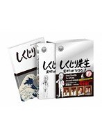 しくじり先生 俺みたいになるな！！ DVD 特別版 第6巻 のパッケージ