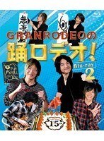 GRANRODEOの踊ロデオ！ Blu-ray2（ブルーレイディスク）