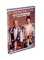 狂言でござる 野村万作狂言集 二巻 のパッケージ