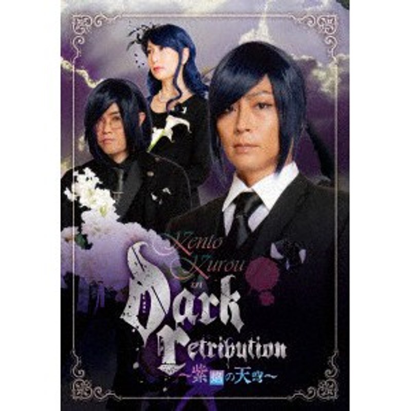KENTO KUROU in ‘Dark Retribution’～紫焔の天穹～