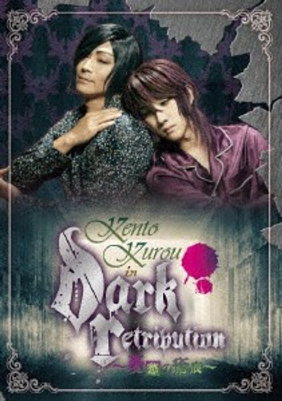 KENTO KUROU in ‘DarkRetribution’～憂愁の瘡痕～