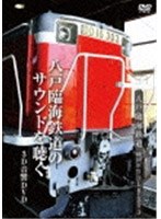 八戸臨海鉄道 機関車DD16-303