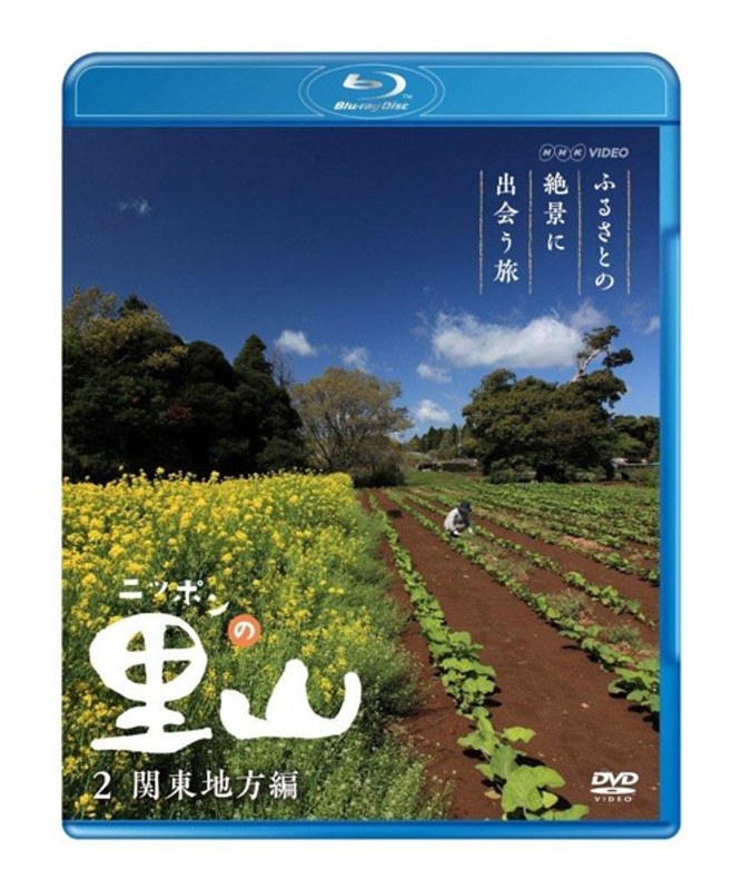 ニッポンの里山 〜ふるさとの絶景に出会う旅〜 【関東地方編】 （ブルーレイディスク）