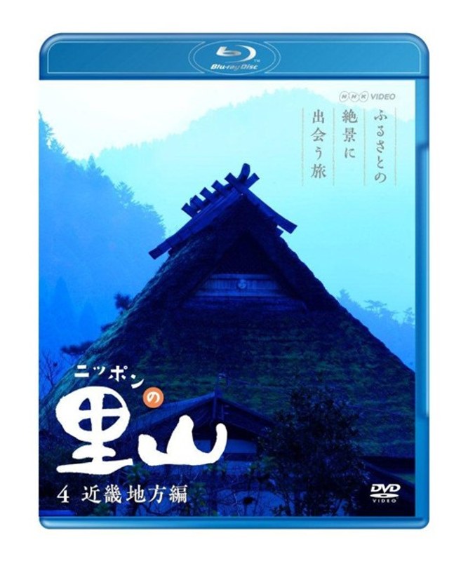 ニッポンの里山 〜ふるさとの絶景に出会う旅〜 【近畿地方編】 （ブルーレイディスク）