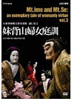 人形浄瑠璃文楽名演集 通し狂言 妹背山婦女庭訓 Vol.3 のパッケージ