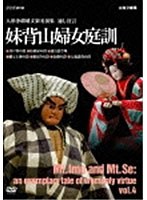 人形浄瑠璃文楽名演集 通し狂言 妹背山婦女庭訓 Vol.4 のパッケージ