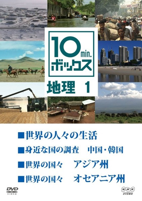 10min.ボックス 地理 1 7,369円