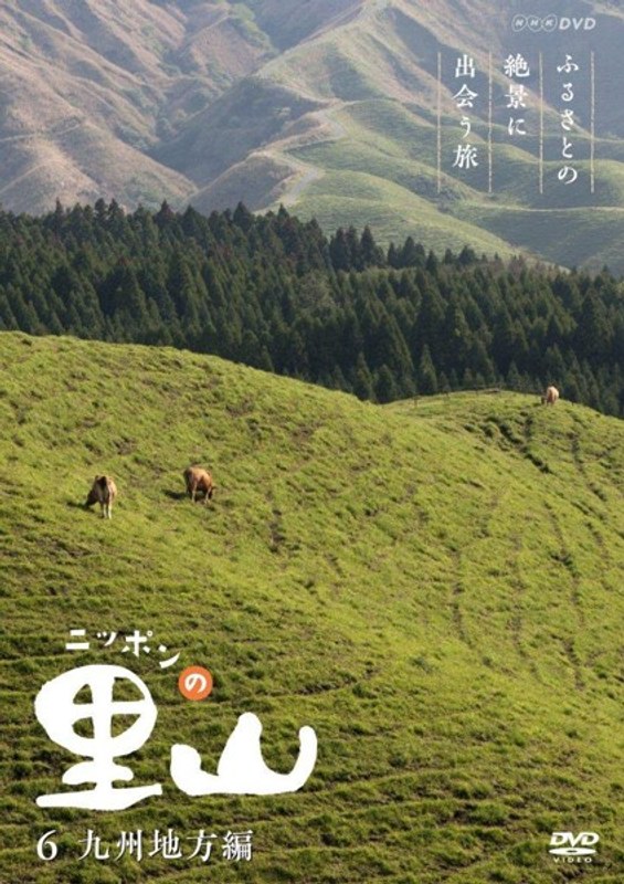 ニッポンの里山 〜ふるさとの絶景に出会う旅〜 【九州地方編】