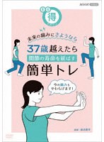 まる得マガジン 未来の痛みにさようなら 37歳越えたら 関節の寿命を延ばす簡単トレ のパッケージ
