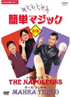 誰でもできる 簡単マジック 基本編 のパッケージ