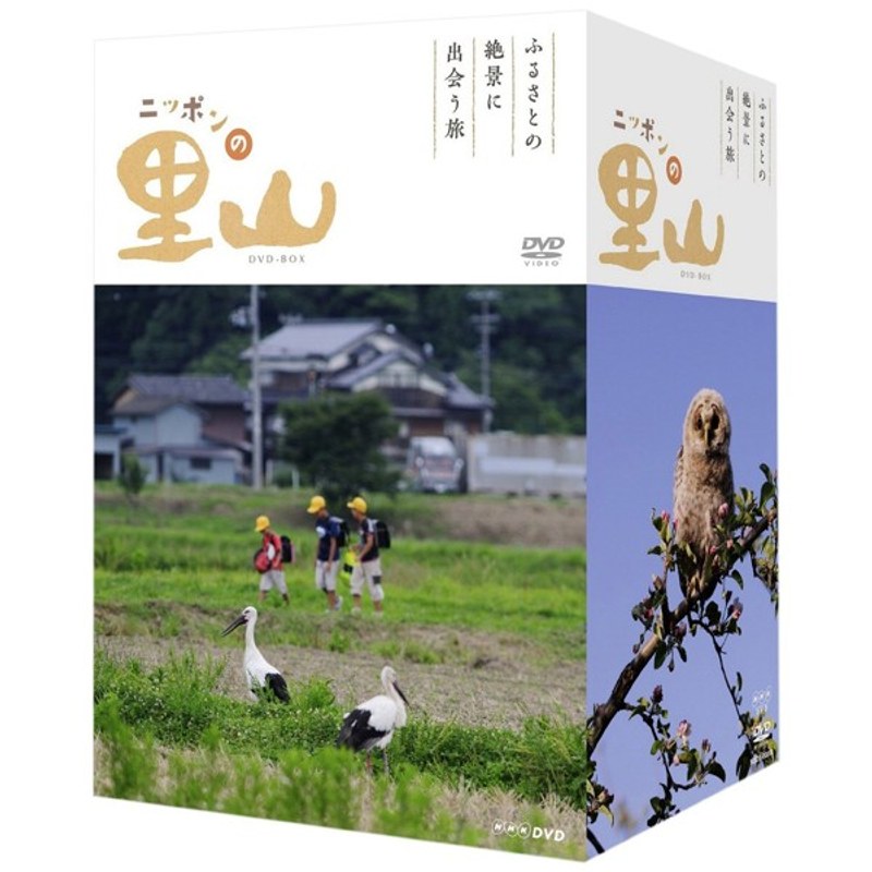 ニッポンの里山 ～ふるさとの絶景に出会う旅～ DVD-BOX