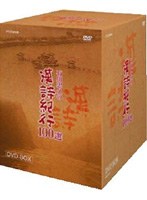 DMM.com [石川忠久の漢詩紀行100選 DVD-BOX] DVD通販