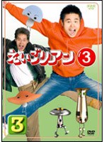 えいごリアン 3 3 のパッケージ