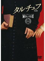 タルチュフ フランス国立コメディ・フランセーズ モリエール・コレクション のパッケージ