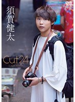 Cut24/須賀健太 のパッケージ