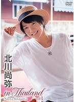 北川尚弥 in Thailand vol.1/北川尚弥 のパッケージ