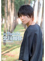 北川尚弥 in Thailand vol.2/北川尚弥 のパッケージ