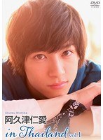 阿久津仁愛 in Thailand vol.1