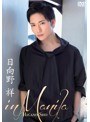 【数量限定】日向野祥 in Manila チェキ付き