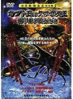 世界最強虫王決定戦 カブト王vsクワガタ王〜誇り高き戦士たち〜 のパッケージ