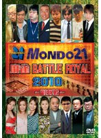麻雀 BATTLE ROYAL 2010 〜副将戦〜 のパッケージ