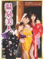 DMM.com [もっと温泉に行こう！～PREMIUM SEXY VERSION～DVD-BOX] DVD通販