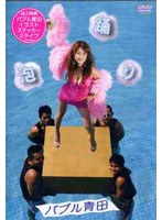 泡踊り のパッケージ