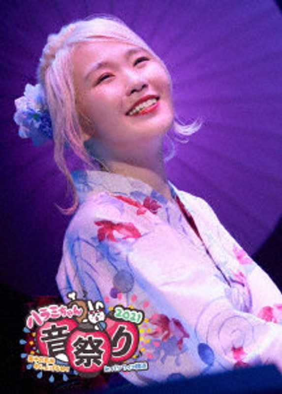 ハラミちゃん音祭り2021～暑中お見米申し上げるぬ！～ inパシフィコ横浜（初回生産限定盤）