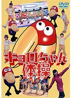 キョロちゃんの商品画像