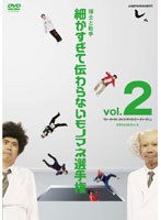 とんねるずのみなさんのおかげでした 博士と助手 細かすぎて伝わらないモノマネ選手権 Vol.2「ヴァ〜ヴァ ヴァンヴァヴァヴァヴァヴァ〜ヴァ〜ヴァン」EPISODE6-8 のパッケージ