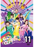 めざせ甲子園！つかたこレインボーロード 11 のパッケージ