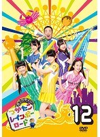 めざせ甲子園！つかたこレインボーロード 12 のパッケージ