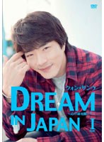 クォン・サンウ DREAM IN JAPAN 〜心の扉を開いて〜 PART I