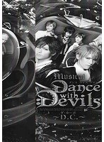 ミュージカル「Dance with Devils〜D.C.〜」 のパッケージ