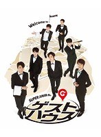 SUPER JUNIOR-Mのゲストハウス-Special Box- のパッケージ