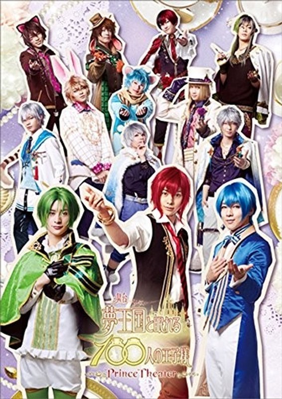 舞台「夢王国と眠れる100人の王子様～Prince Theater～」 （ブルーレイディスク） 6,886円