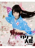 Dmm Com 舞台 新サクラ大戦 The Stage ブルーレイディスク Dvd通販