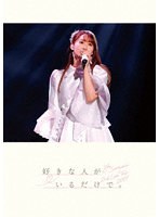 2nd Live Tour 2021 好きな人がいるだけで。（ブルーレイディスク）