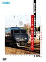 鹿児島本線特急「つばめ」 PART 1(西鹿児島→熊本)