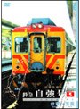 パシナコレクション 台湾国鉄シリーズ 「特急 自強号」 PART5