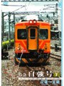 パシナコレクション 台湾国鉄シリーズ 「特急 自強号」 PART7
