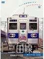 パシナコレクション 都営地下鉄「三田線」6000形