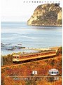 パシナコレクション 島原鉄道「南線」
