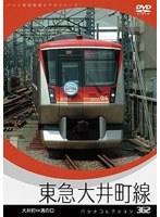 パシナコレクション 東急大井町線