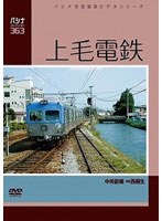 パシナコレクション 上毛電鉄
