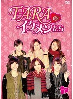 T-ARAのイケメンたち DVD-BOX I のパッケージ