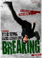 DANCE LESSON DVD BREAKING by T.I.C SIVA のパッケージ