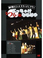 謎の新ユニットSTA☆MENアワー ぶっちゃけつるっとなるはや！ のパッケージ