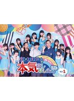 「虹のコンキスタドールが本気出しました！？」 Vol.1 のパッケージ